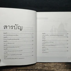 ใครอยากไปเรียนเมืองนอกจะบอกให้ เล่ม 4 - ครูเคท รูปที่ 7