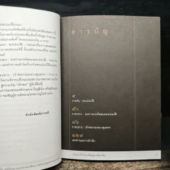 เสด็จเตี่ย เกิดมาทั้งที มันก็ดีอยู่แต่เมื่อเป็น - ศรัณย์ ทองปาน รูปที่ 7