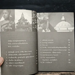 ลามะหนุ่ม เนปาล กับเรื่องจริงผ่านจอ - วรเชษฐ เขียวจันทร์ รูปที่ 7