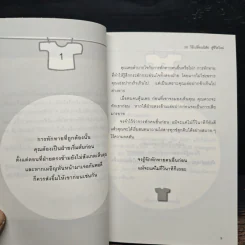 50+50 วิธีเปลี่ยนนิสัย ง่ายนิดเดียว - อากิฮิโร นากาดานิ รูปที่ 8