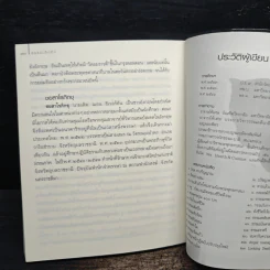 ธรรมะติดปีก - ว.วชิรเมธี รูปที่ 9