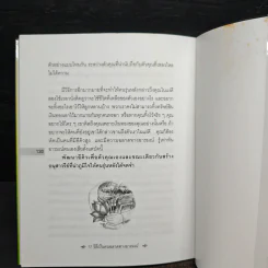 17 วิธีเป็นฉลาดทางอารมณ์ - สันทัด จ่าม่วง รูปที่ 9