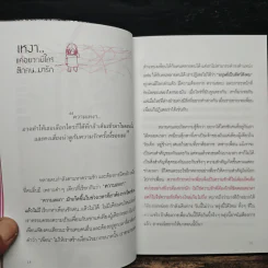 เป็นอะไรไปความรัก? - ว.แหวน รูปที่ 9