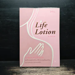 Life Lotion - ว.แหวน
