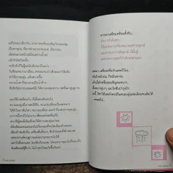 Life Lotion - ว.แหวน รูปที่ 8