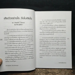 ติวรักเต็มร้อย - นพ.สุกมล วิภาวีพลกุล รูปที่ 8