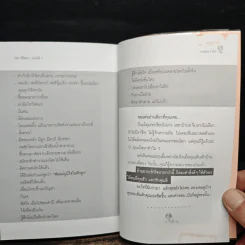 ชีวิตเราเอาไงดี? - ว.แหวน รูปที่ 9