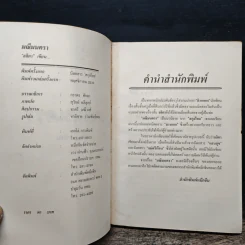 มณีมนตรา - ลลิตา รูปที่ 6