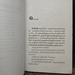 มณีมนตรา - ลลิตา รูปที่ 7