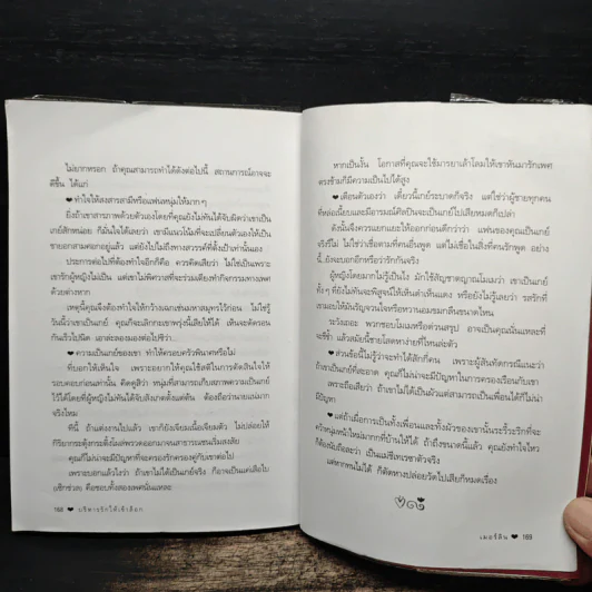 บริหารรักให้เข้าล็อก - เมอร์ลิน รูปที่ 9