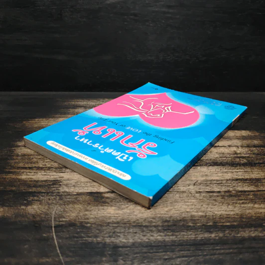 เปิดตำราหา รักแท้ Finding the Love of Your Life - นีล คลาร์ก วอ์เรน, โสภาพรรณ รัตนัย รูปที่ 5