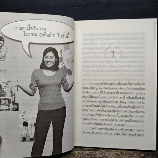 ภาษาอังกฤษคิดแบบไทยๆ - ครูเคท รูปที่ 8