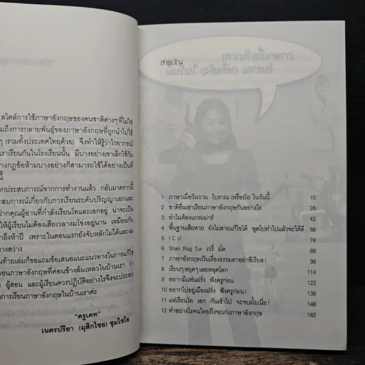 ภาษาอังกฤษคิดแบบไทยๆ - ครูเคท รูปที่ 7