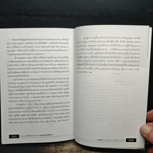 เรียนภาษาอังกฤษกันเข้าไปแต่พูดไม่ได้สักที เล่ม 1 - ครูเคท รูปที่ 8