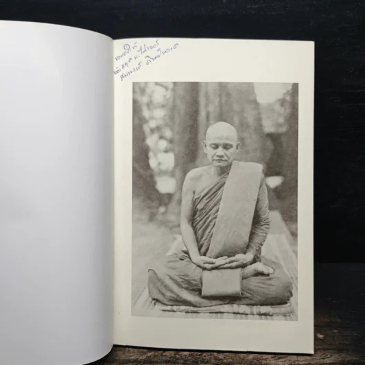 ใต้ร่มโพธิญาณ - หลวงพ่อชา สุภัทโท รูปที่ 6