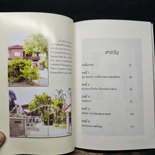ขุนพันธรักษ์ราชเดช จอมขมังเวทแดนสยาม ผู้สร้างของขลัง จตุคามรามเทพ - อาณัติ อนันตภาค รูปที่ 8