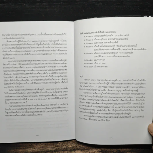 ปกิณณกะในรัชกาลที่ ๕ - นายแพทย์นวรัต ไกรฤกษ์ รูปที่ 10