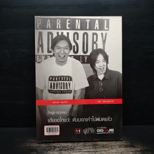 หักหลังผู้ชาย - กิ๊ก กะ จิ๊บ รูปที่ 2