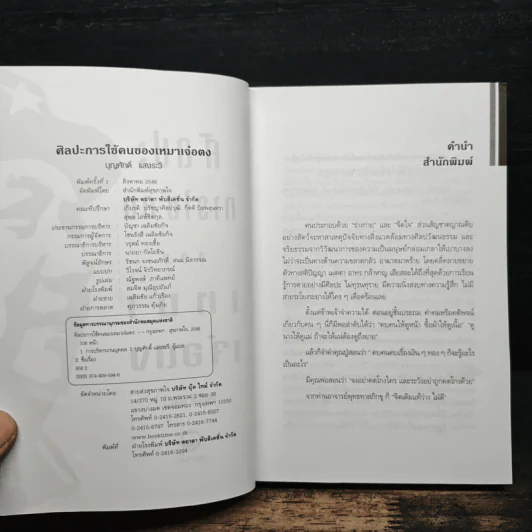 ศิลปะการใช้คนของเหมาเจ๋อตง - บุญศักดิ์ แสงระวี รูปที่ 6
