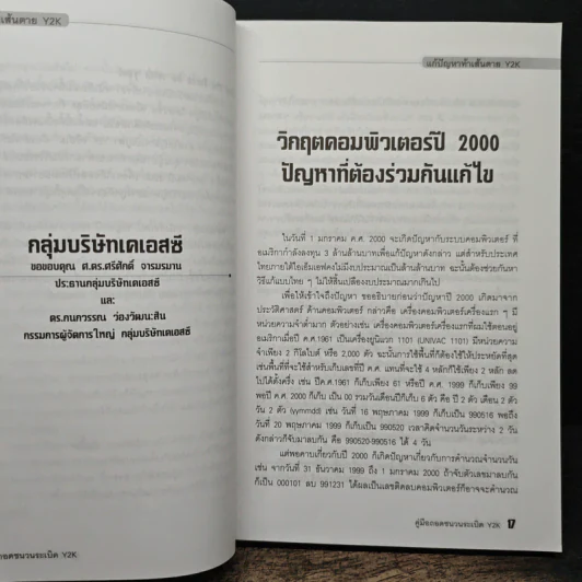 แก้ปัญหา ท้าเส้นตาย Y2K รูปที่ 9