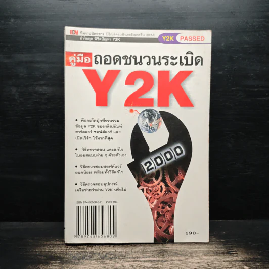 แก้ปัญหา ท้าเส้นตาย Y2K รูปที่ 1