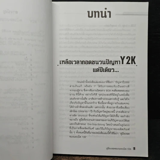 แก้ปัญหา ท้าเส้นตาย Y2K รูปที่ 8
