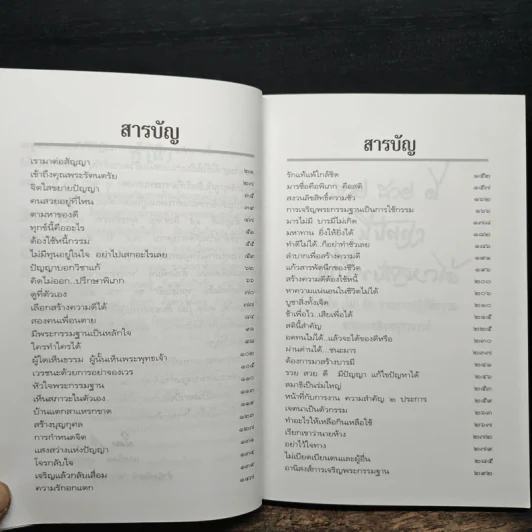 พุทโธโลยี : รวย สวย ดี มีปัญญา แก้ไขปัญหาได้เคล็ดไม่ลับจากการปฏิบัติธรรม - พระเทพสิงหบุราจารย์ (หลวงพ่อจรัญ ฐิตธัมโม) รูปที่ 7