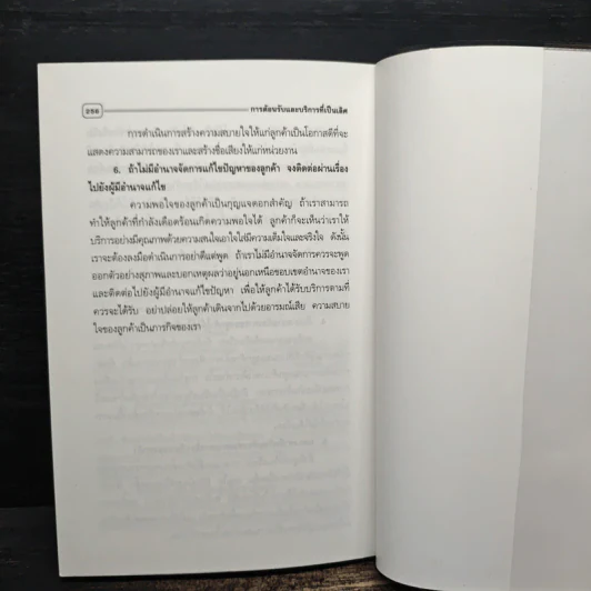 การต้อนรับและบริการที่เป็นเลิศ Excellence Service - สมิต สัชฌุกร รูปที่ 10