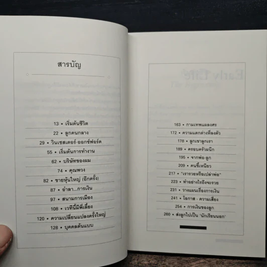ผู้ชายผู้ไม่แพ้ - กรณ์ จาติกวณิช รูปที่ 7
