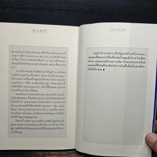 ผู้ชายผู้ไม่แพ้ - กรณ์ จาติกวณิช รูปที่ 9