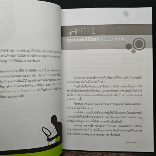 ไม่สู้ได้ไง - ดนัย อุดมโชค รูปที่ 7