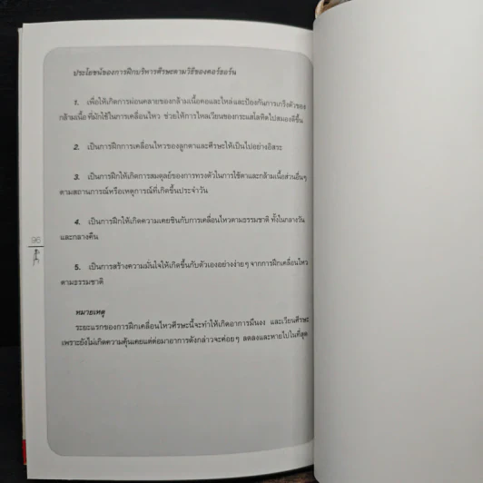 รู้ทันยา รักษาทันโรค รูปที่ 10