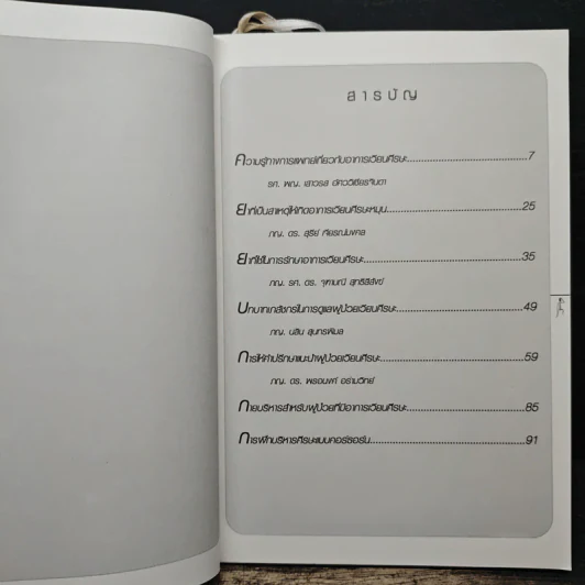 รู้ทันยา รักษาทันโรค รูปที่ 7