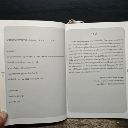 รู้ทันยา รักษาทันโรค รูปที่ 6