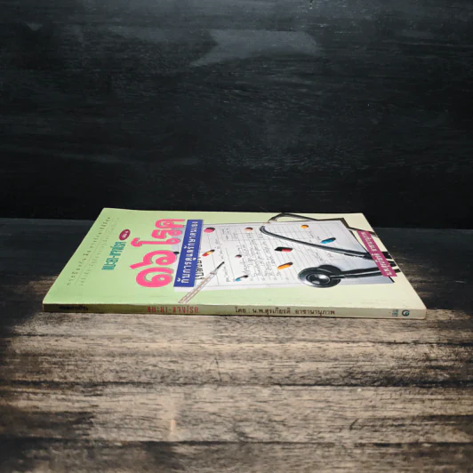 แนะยา-แจงโรค เล่ม 1 16 โรคกับการดูแลรักษาตนเอง - น.พ.สุรเกียรติ อาชานานุภาพ รูปที่ 3