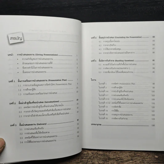 เทคนิคการนำเสนอผลงานเป็นภาษาอังกฤษ - ผศ.นันทวดี วงษ์เสถียร รูปที่ 7