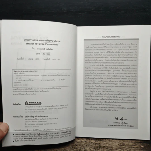 เทคนิคการนำเสนอผลงานเป็นภาษาอังกฤษ - ผศ.นันทวดี วงษ์เสถียร รูปที่ 6