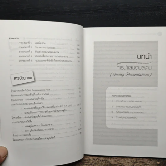 เทคนิคการนำเสนอผลงานเป็นภาษาอังกฤษ - ผศ.นันทวดี วงษ์เสถียร รูปที่ 8