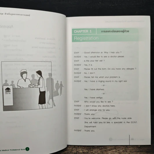 English for the Medical Profession บทสนทนาภาษาอังกฤษสำหรับบุคลากรทางการแพทย์ รูปที่ 9
