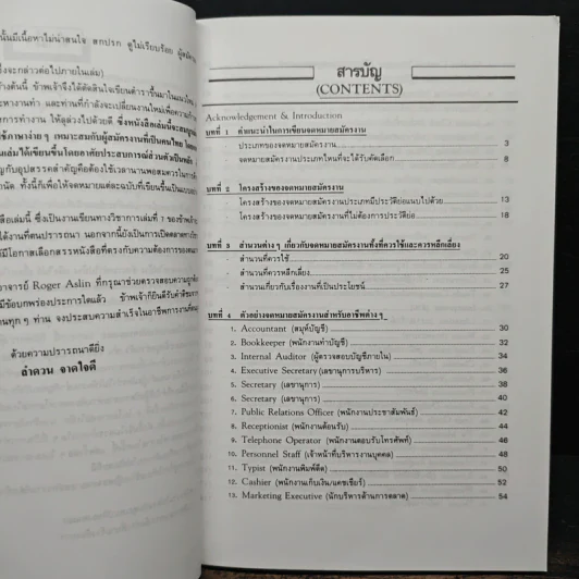 จดหมายสมัครงานและประวัติย่อ - ลำดวน จาดใจดี รูปที่ 7