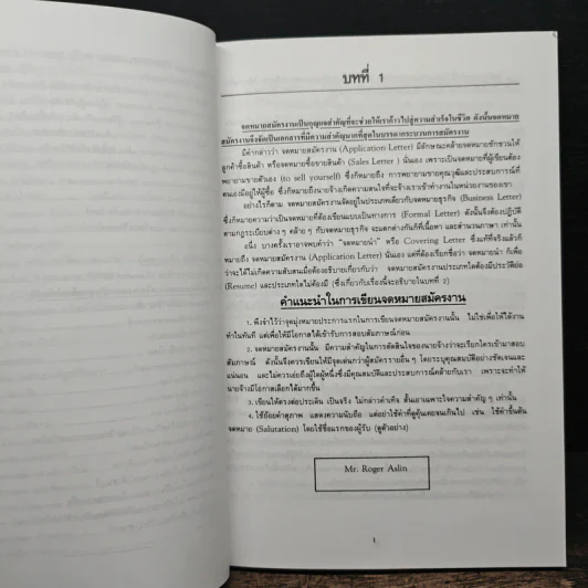 จดหมายสมัครงานและประวัติย่อ - ลำดวน จาดใจดี รูปที่ 9
