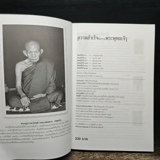ความสำเร็จที่มาจากพระพุทธเจ้า - ศิริพงษ์ อัครศรียุกต์ รูปที่ 6