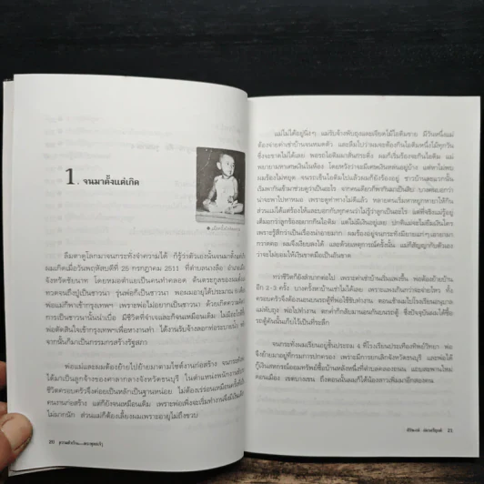 ความสำเร็จที่มาจากพระพุทธเจ้า - ศิริพงษ์ อัครศรียุกต์ รูปที่ 11