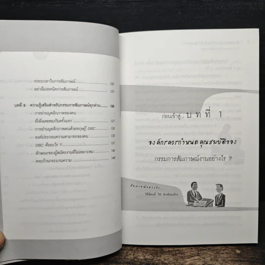 สัมภาษณ์อย่างไรให้ได้คนที่ใช่สำหรับองค์กร รูปที่ 8