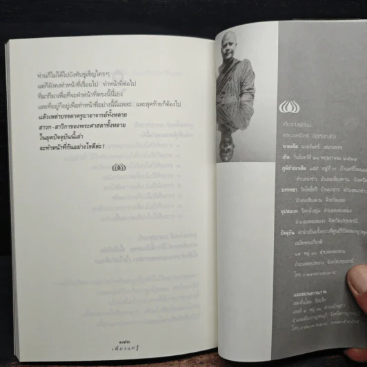 เพียงแค่รู้ - พ.นวลจันทร์ รูปที่ 10