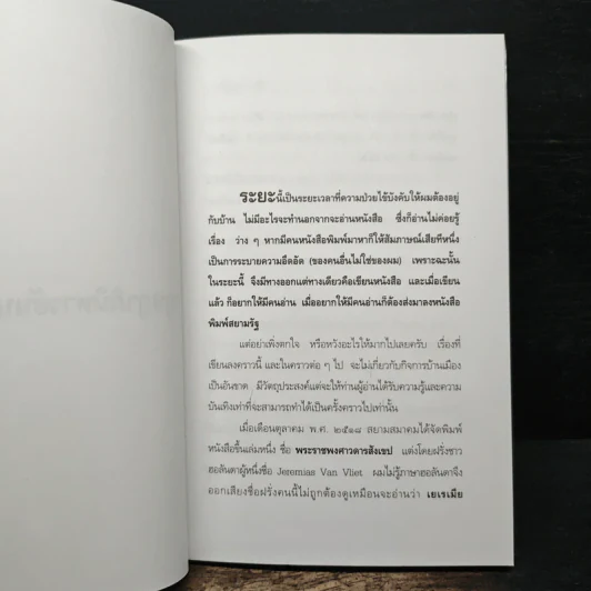 กฤษฎาภินิหาร อันบดบังมิได้ - ม.ร.ว.คึกฤทธิ์ ปราโมช รูปที่ 7