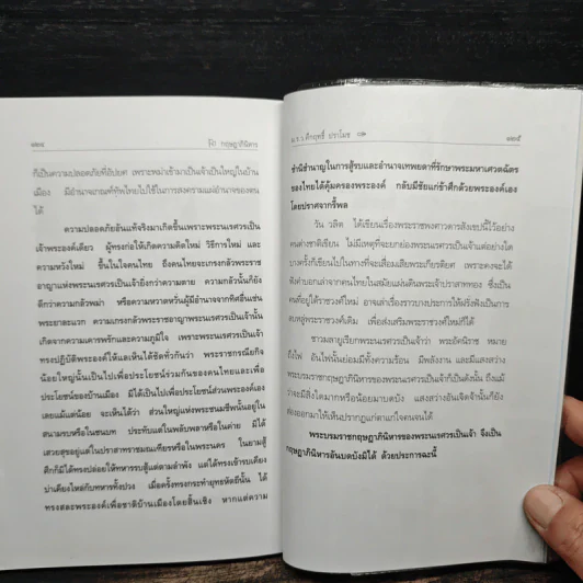 กฤษฎาภินิหาร อันบดบังมิได้ - ม.ร.ว.คึกฤทธิ์ ปราโมช รูปที่ 8