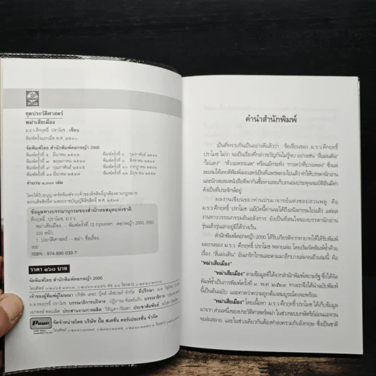 พม่าเสียเมือง - ม.ร.ว.คึกฤทธิ์ ปราโมช รูปที่ 6