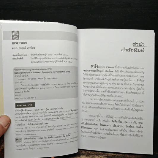 สามนคร - คึกฤทธิ์ ปราโมช รูปที่ 6