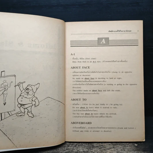 ศัพท์สำนวนที่ใช้ในภาษาอังกฤษ Vocabulary 3 Idioms & Slang - ประสงค์ ชิงชัย รูปที่ 7